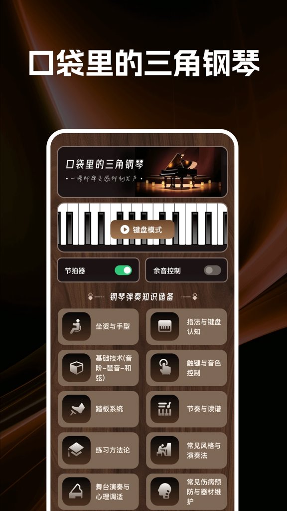 完美钢琴达人