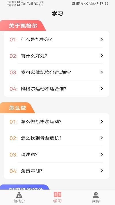 凯格尔