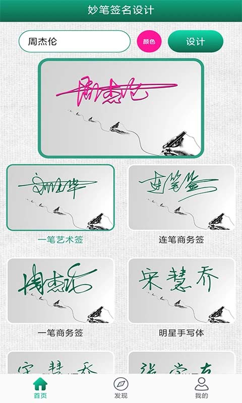 妙笔签名设计 妙笔签名设计