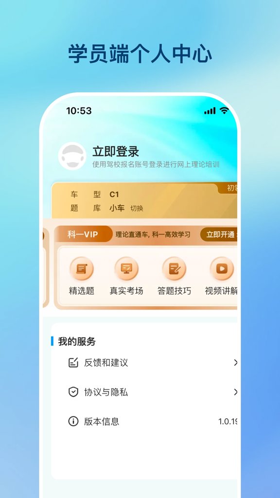 好学车官网版