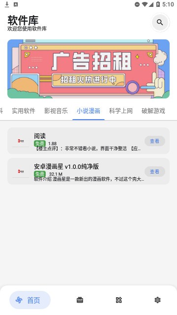 软件车库官网版