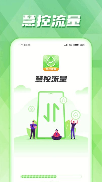 慧控流量方舟