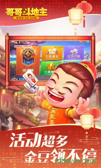 乡村爱情斗地主旧版本