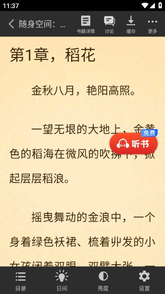  追书神器免费版 