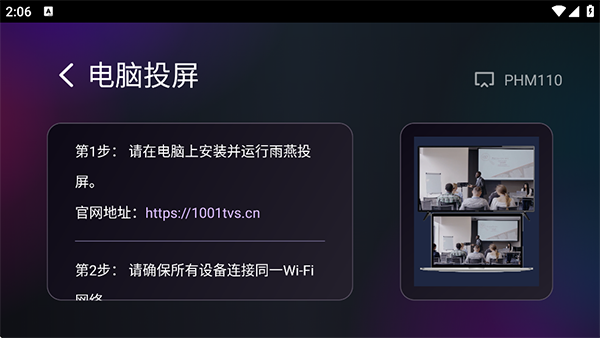 雨燕投屏tv版
