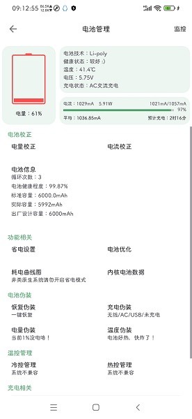 爱玩机工具箱酷安版最新版