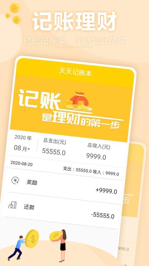 天天记账本