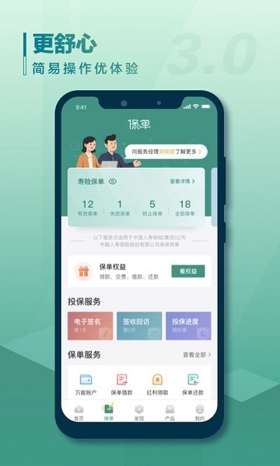 中国人寿寿险