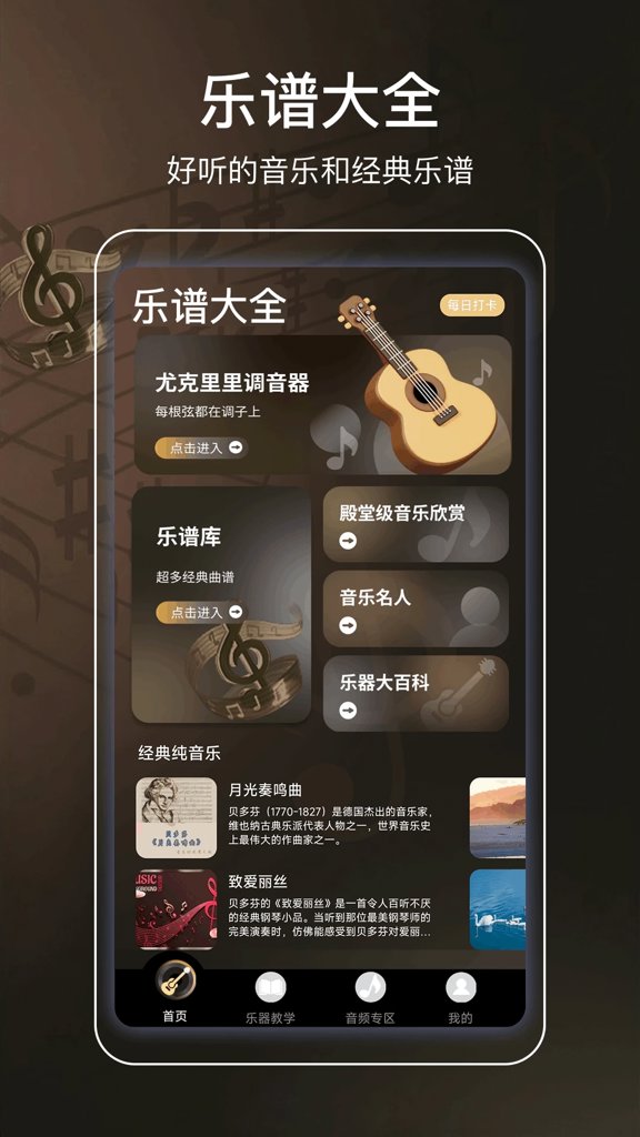 尤克里里曲谱大全