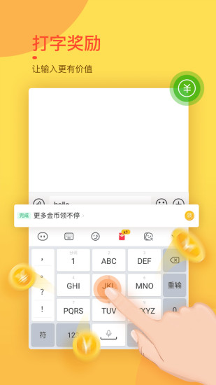 趣键盘极速版