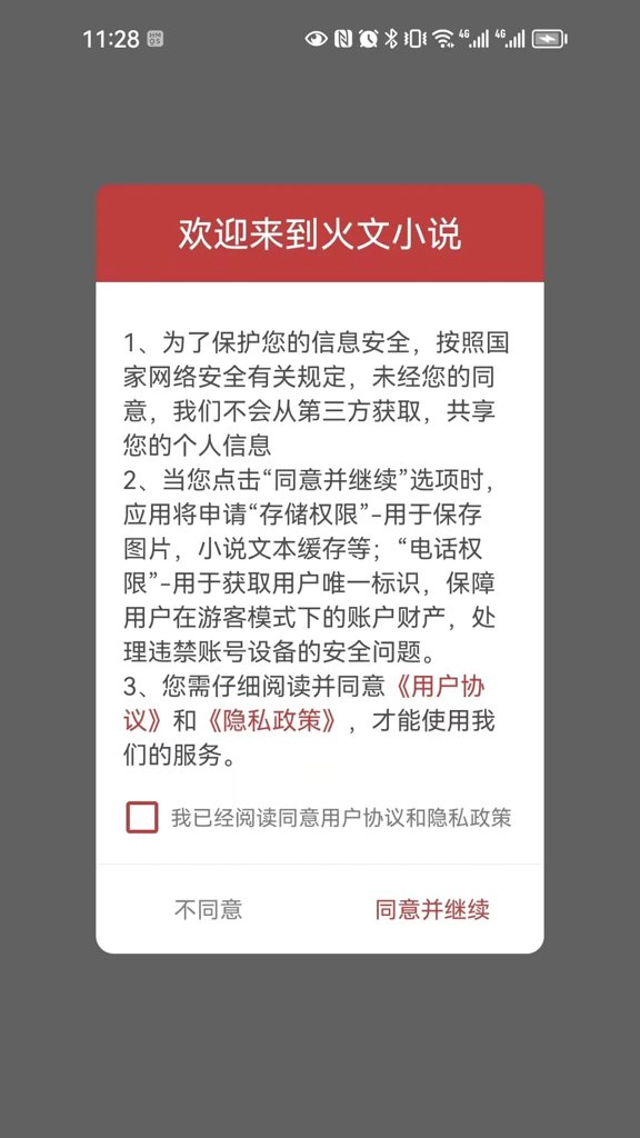 火文小说(小说阅读软件) v1.2.7 安卓手机版