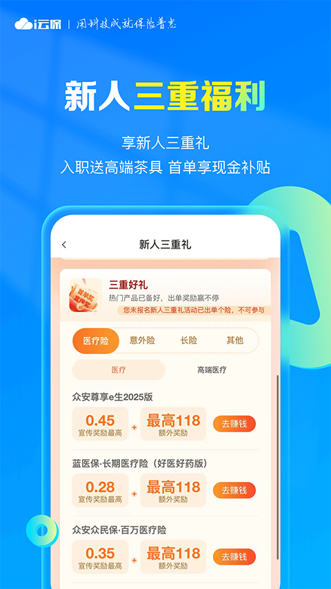 i云保