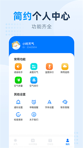 准时天气预告