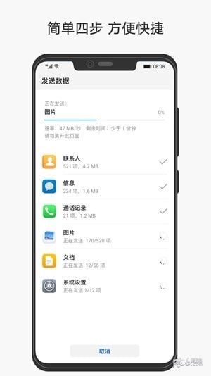 手机克隆大师