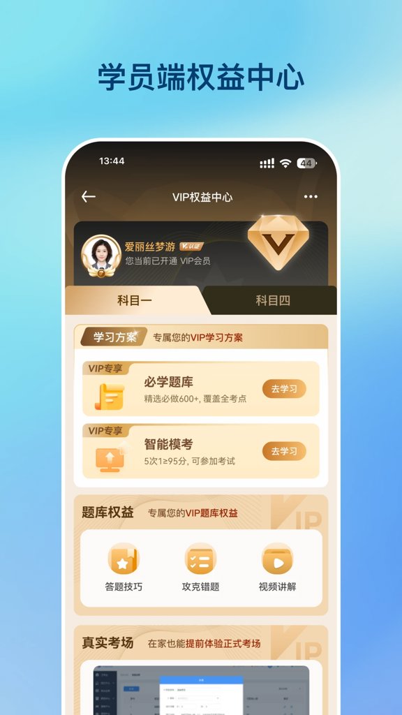好学车官网版