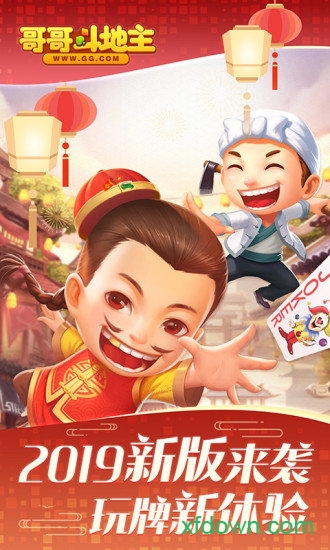 乡村爱情斗地主旧版本