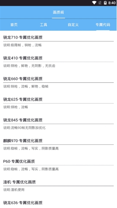 画质大师 画质大师