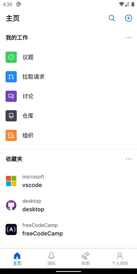 github(代码托管平台) v1.203.0 安卓版