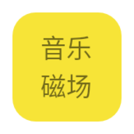 音乐磁场hifi版手机版
