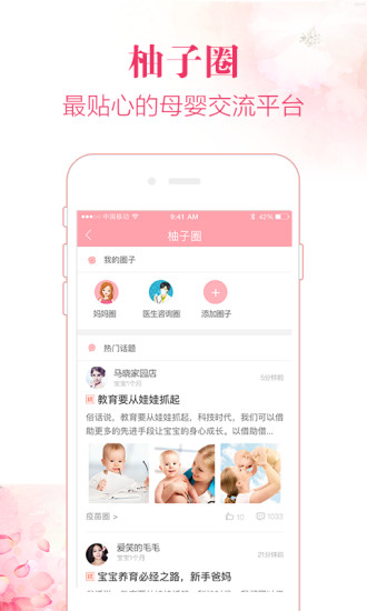柚子社官方版免费