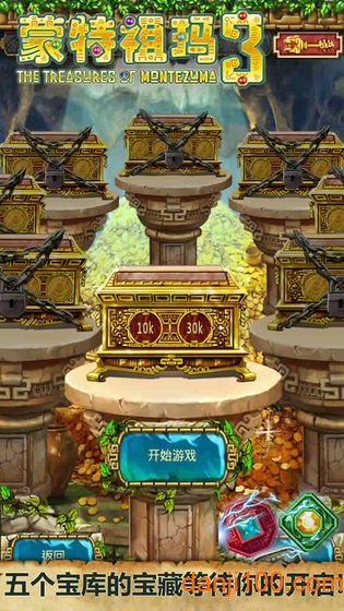 蒙特祖玛 3