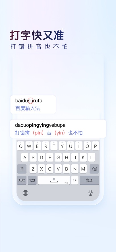 百度输入法