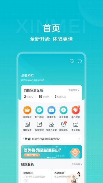 信美相互