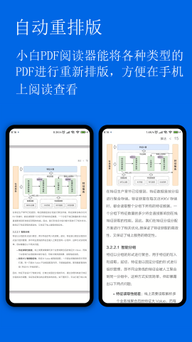 小白PDF阅读器手机版 小白PDF阅读器手机版