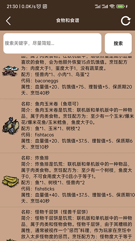 饥荒最新