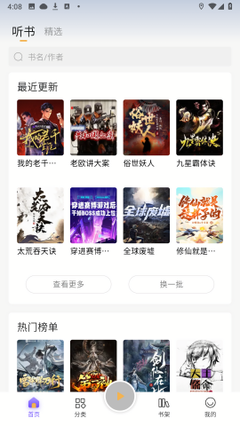 云动听书正版软件