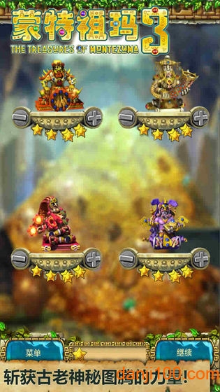 蒙特祖玛 3