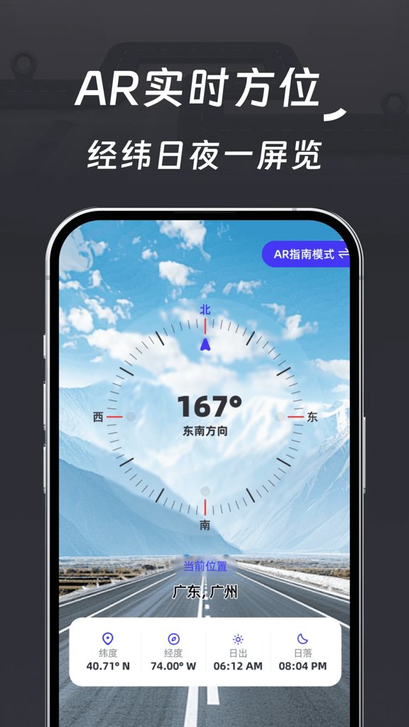 精准定位指南针