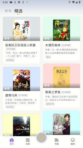 云动听书正版软件