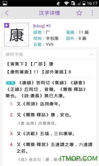 康熙字典