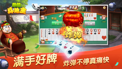 边锋单机斗地主 单机版 免费版