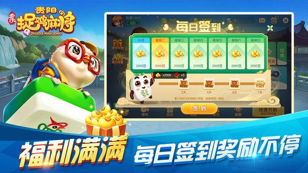 多乐贵阳捉鸡麻将官方版