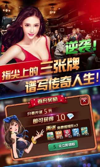 欢乐赢三张牌炸金花