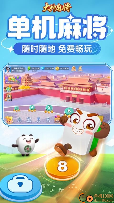大神麻将手游