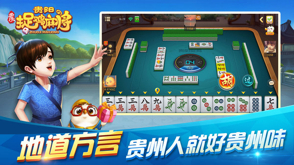 多乐贵阳捉鸡麻将官方版