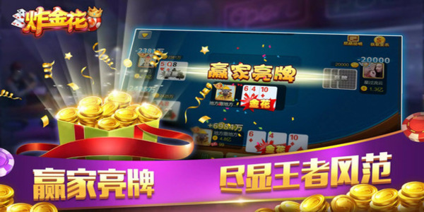 真人炸金花旧版手机版下载