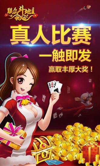 联众单机斗地主单机版  v2.1.5
