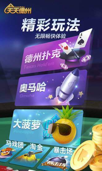 天天德州官方版手游