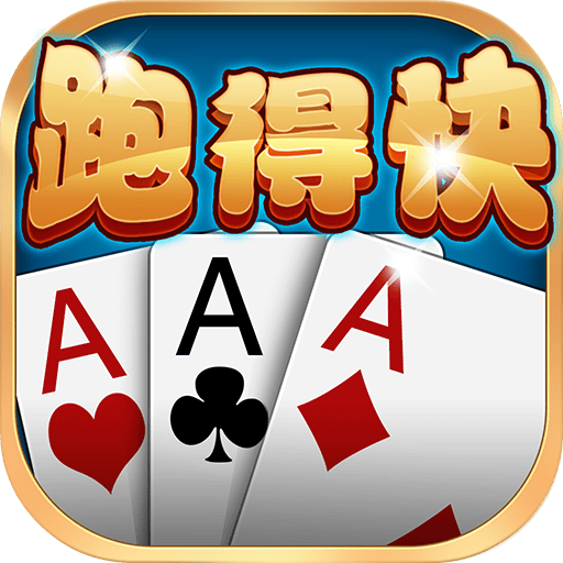 湖南多乐跑得快最新版