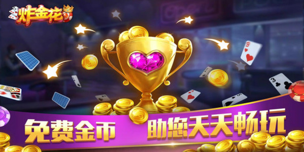 掌心炸金花官方免费版下载