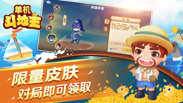 单机斗地主全免费版