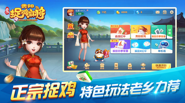 多乐贵阳捉鸡麻将官方版