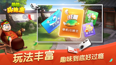 边锋单机斗地主 单机版 免费版