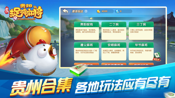 多乐贵阳捉鸡麻将官方版