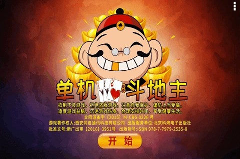 老版单机斗地主2008
