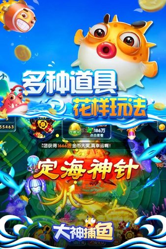 大神捕鱼赢话费版本 大神捕鱼赢话费安卓版